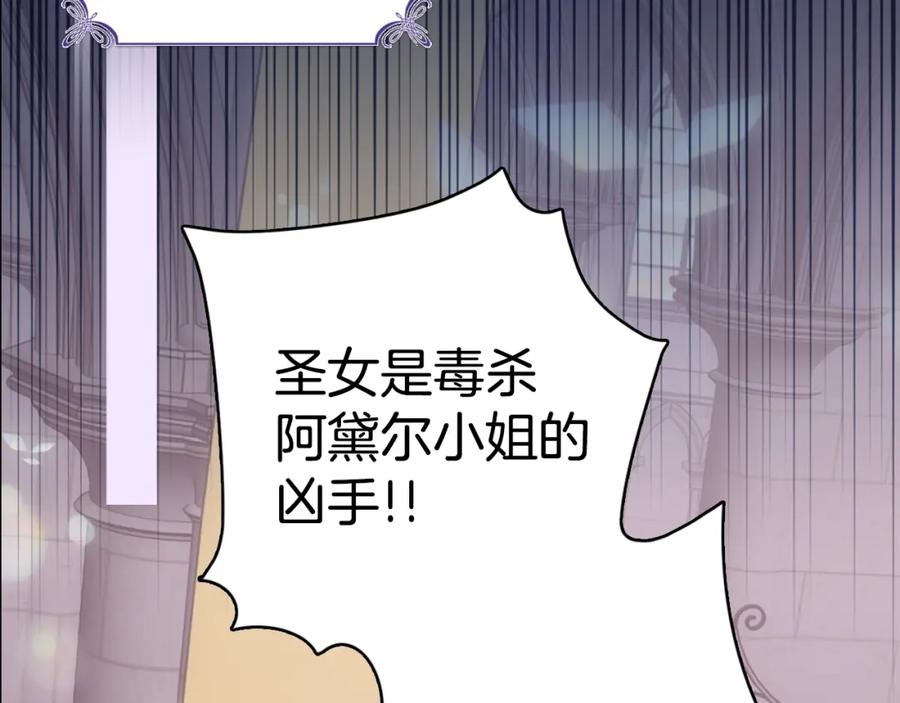 《阿黛尔的冷面公爵》第63话 诱饵 第12页