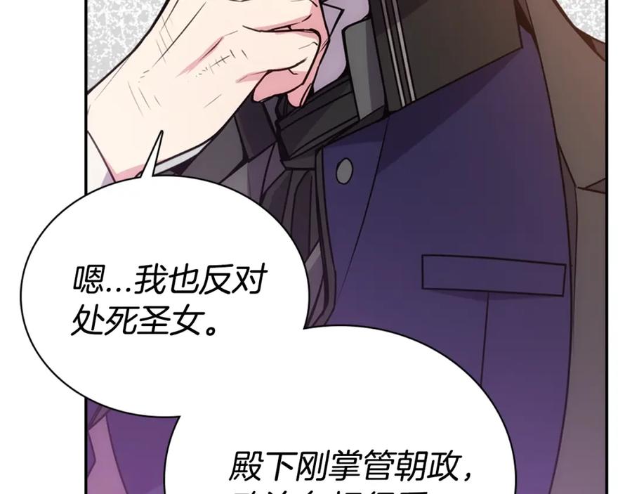 《阿黛尔的冷面公爵》第63话 诱饵 第108页
