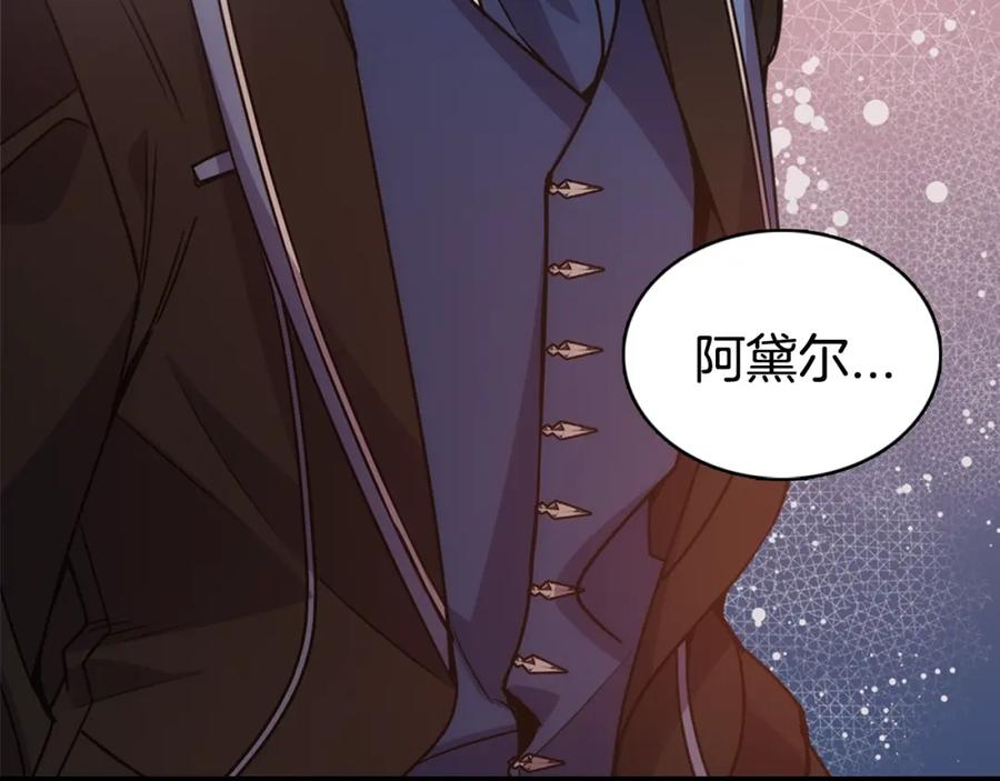 《阿黛尔的冷面公爵》第64话 我的真心 第148页