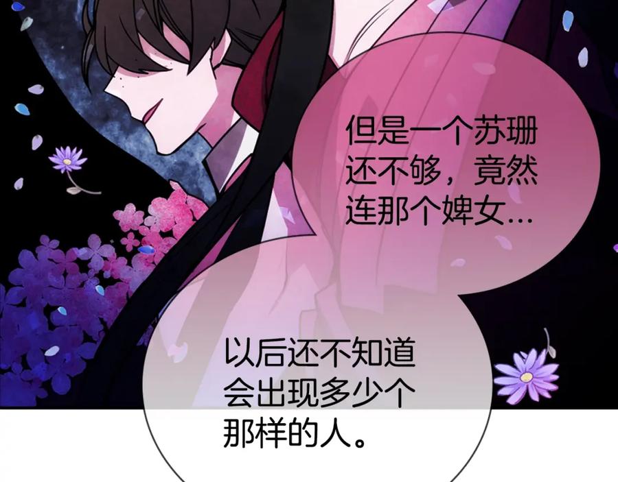 《阿黛尔的冷面公爵》第64话 我的真心 第108页