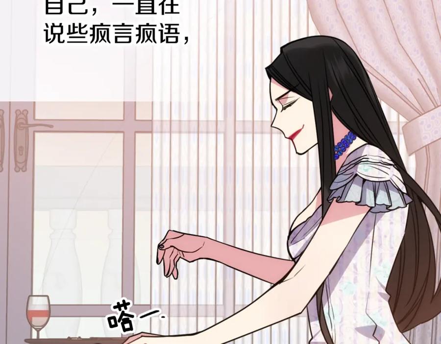 《阿黛尔的冷面公爵》第64话 我的真心 第14页