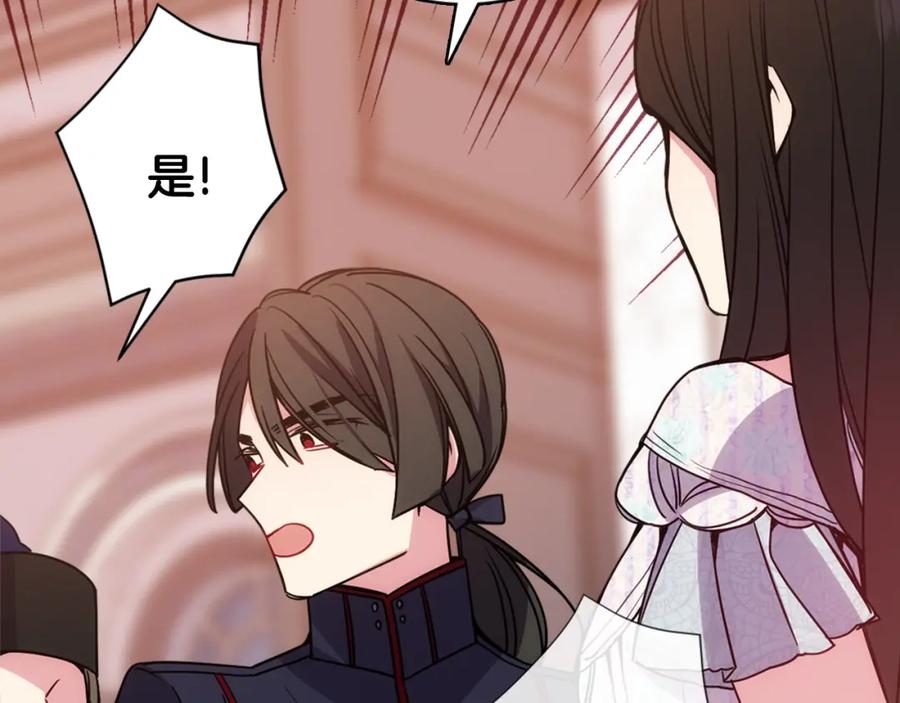 《阿黛尔的冷面公爵》第64话 我的真心 第46页