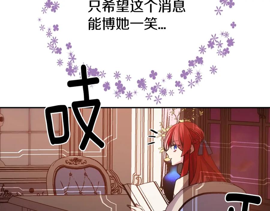 《阿黛尔的冷面公爵》第64话 我的真心 第66页