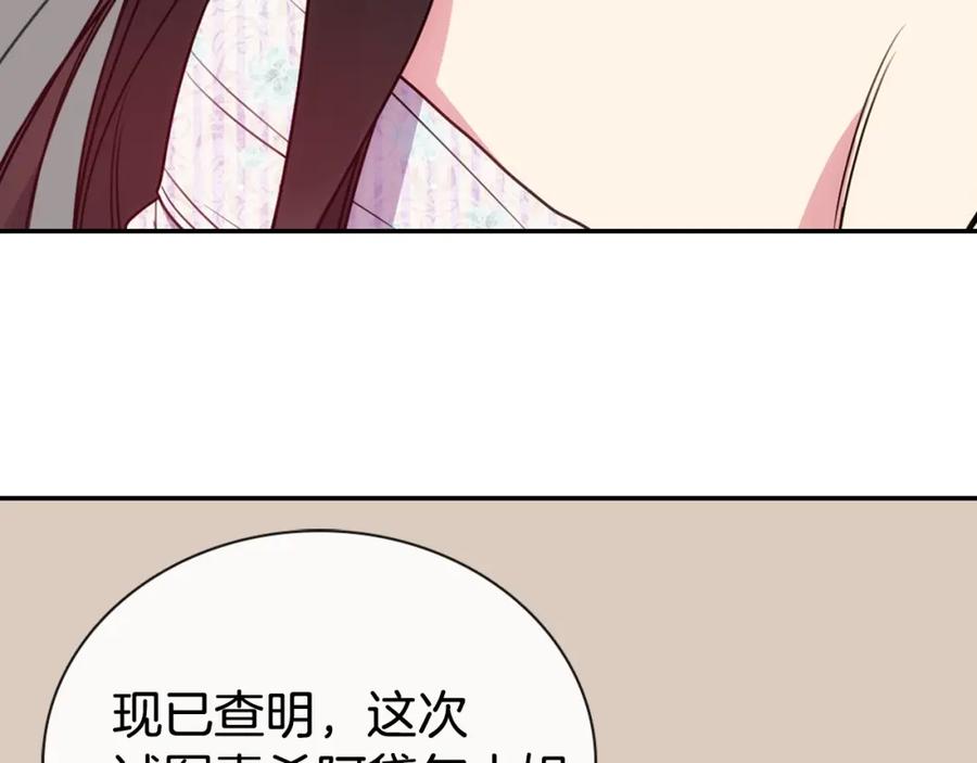 《阿黛尔的冷面公爵》第64话 我的真心 第35页