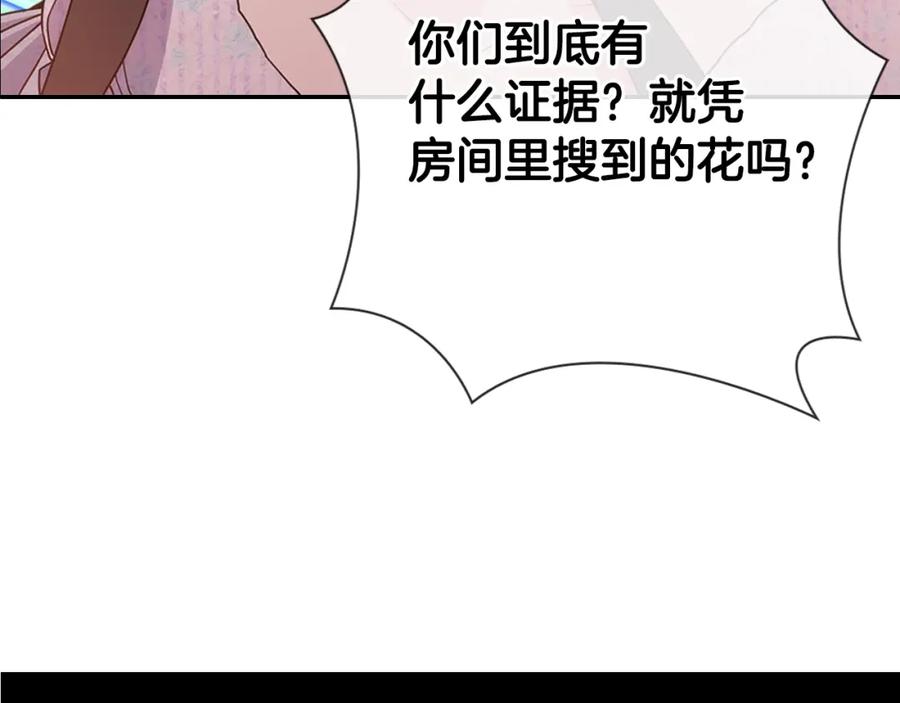 《阿黛尔的冷面公爵》第64话 我的真心 第42页