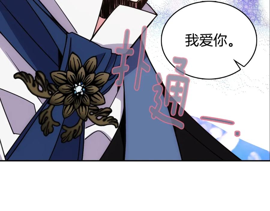 《阿黛尔的冷面公爵》第64话 我的真心 第96页