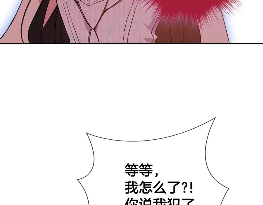 《阿黛尔的冷面公爵》第64话 我的真心 第40页