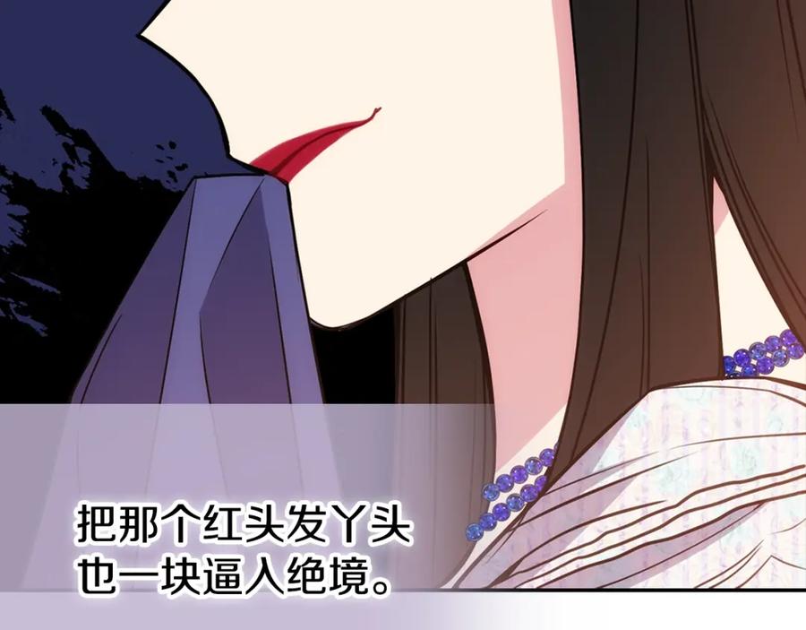 《阿黛尔的冷面公爵》第64话 我的真心 第20页