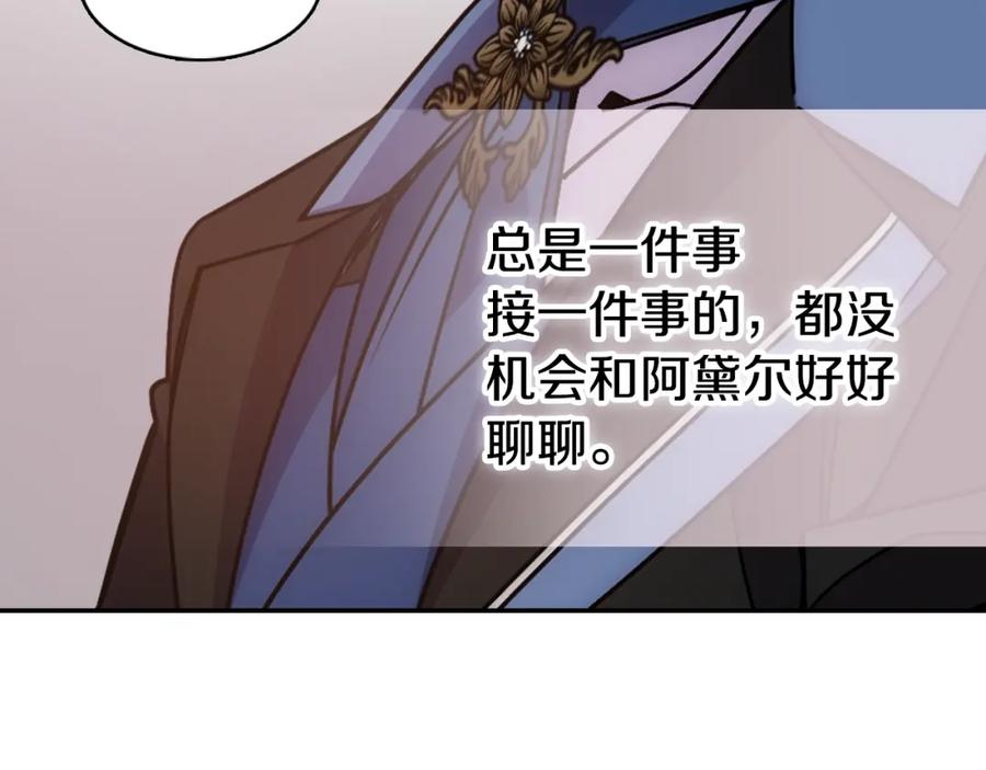 《阿黛尔的冷面公爵》第64话 我的真心 第62页