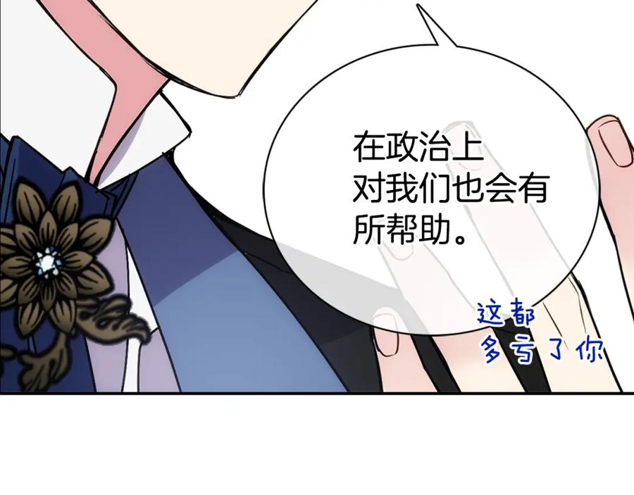《阿黛尔的冷面公爵》第64话 我的真心 第76页