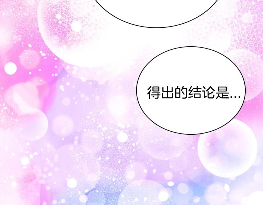 《阿黛尔的冷面公爵》第64话 我的真心 第90页