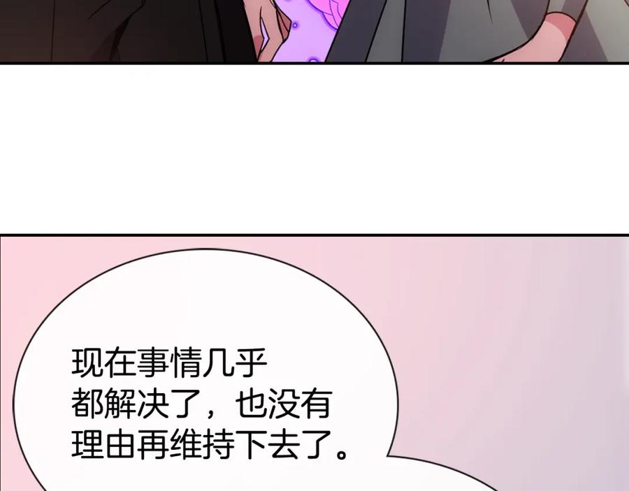 《阿黛尔的冷面公爵》第64话 我的真心 第128页