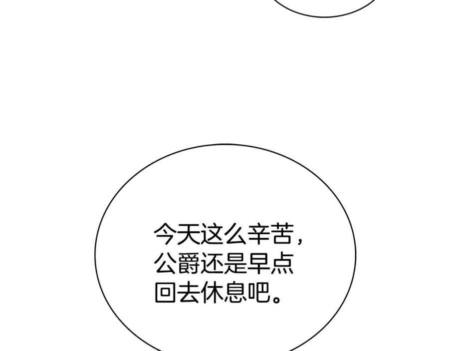 《阿黛尔的冷面公爵》第64话 我的真心 第140页