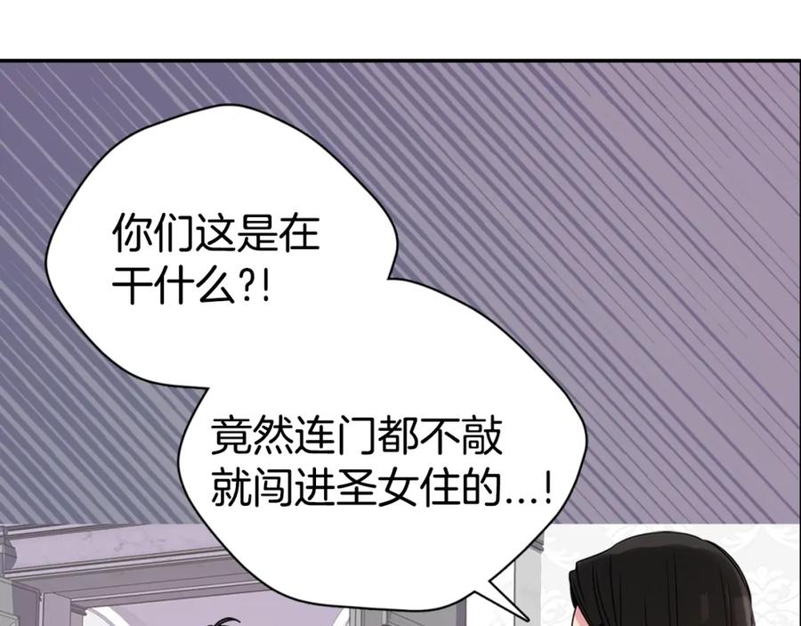 《阿黛尔的冷面公爵》第64话 我的真心 第30页