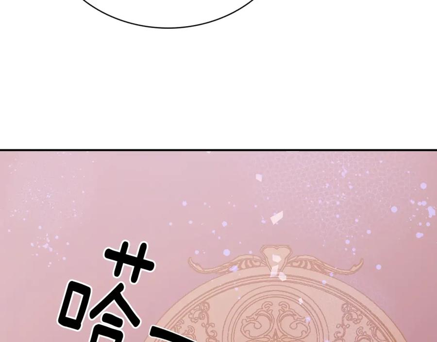 《阿黛尔的冷面公爵》第64话 我的真心 第144页