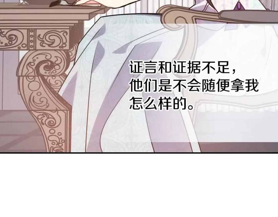 《阿黛尔的冷面公爵》第64话 我的真心 第15页