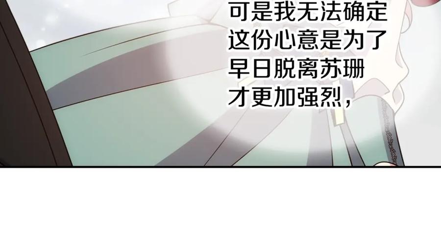 《阿黛尔的冷面公爵》第64话 我的真心 第135页