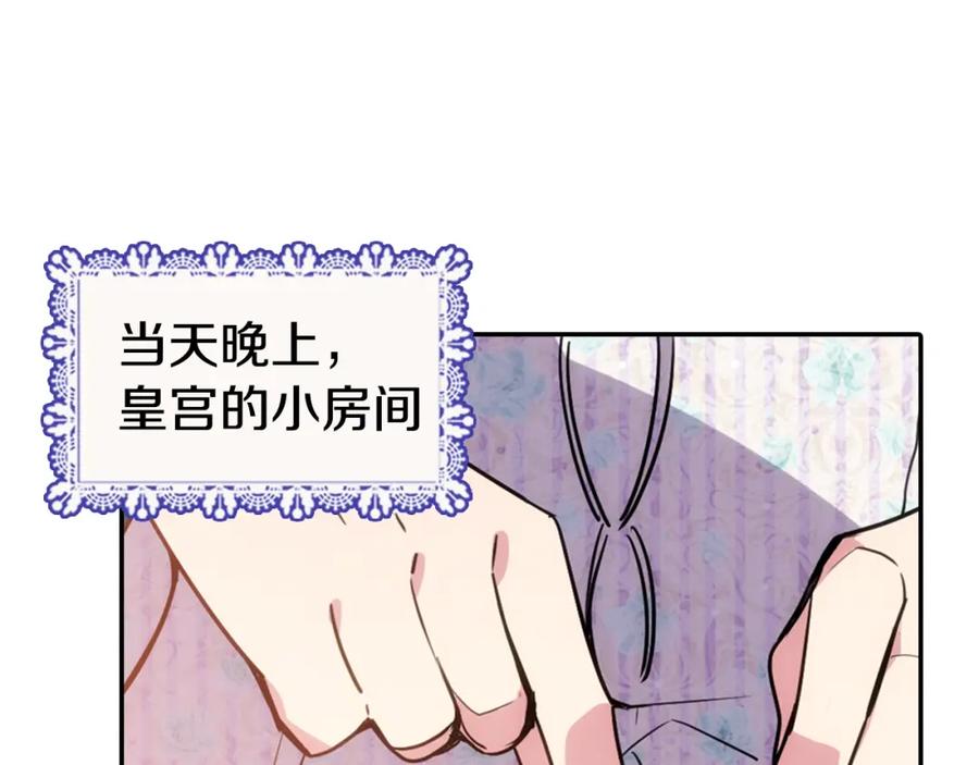 《阿黛尔的冷面公爵》第64话 我的真心 第4页