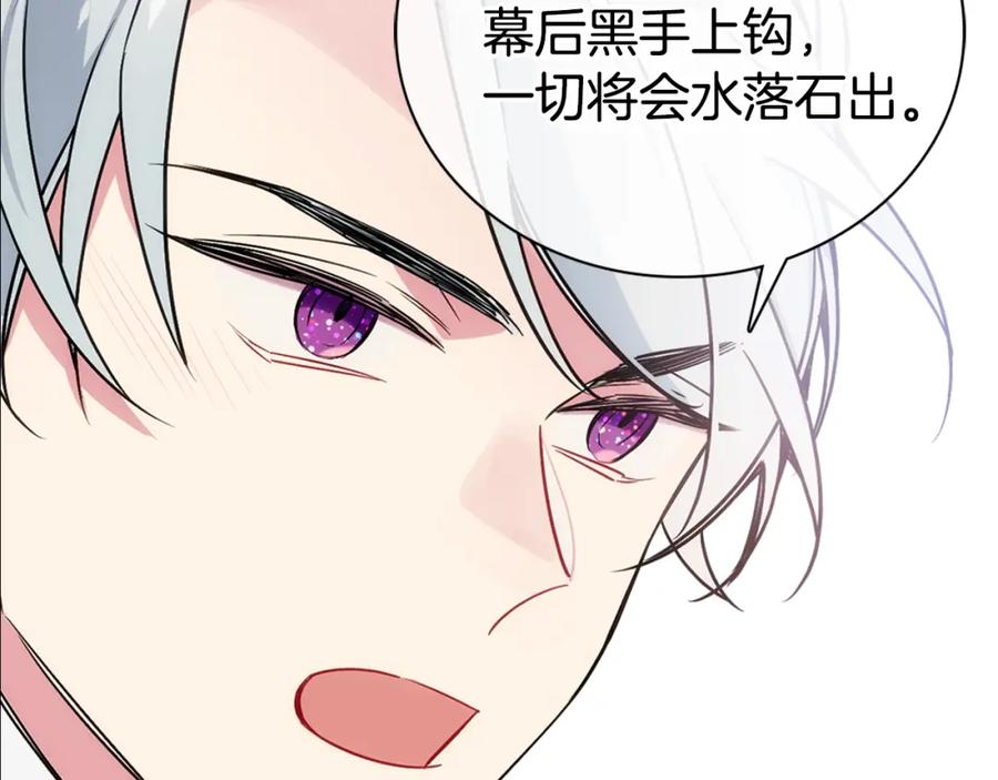 《阿黛尔的冷面公爵》第64话 我的真心 第75页