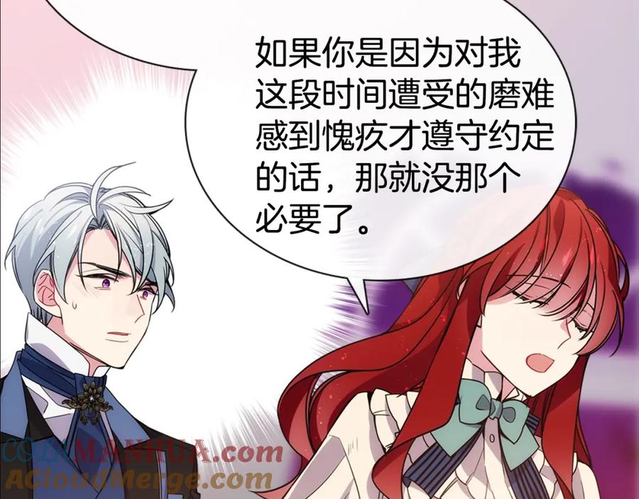 《阿黛尔的冷面公爵》第64话 我的真心 第129页