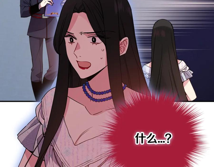 《阿黛尔的冷面公爵》第64话 我的真心 第39页