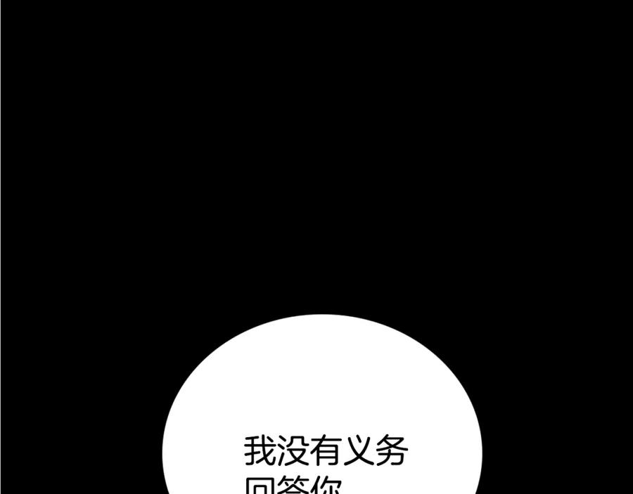 《阿黛尔的冷面公爵》第64话 我的真心 第43页