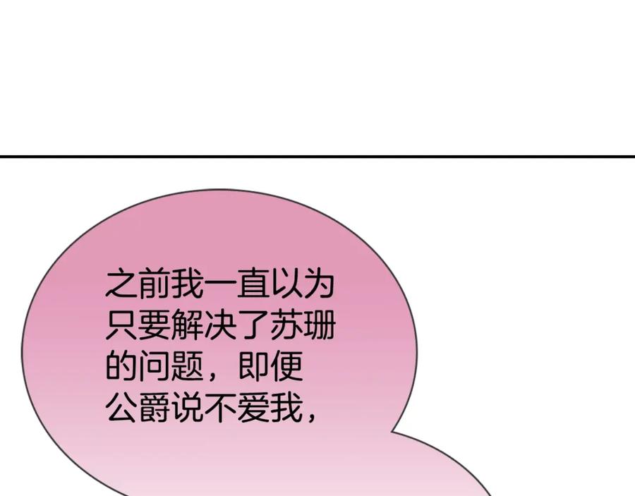 《阿黛尔的冷面公爵》第64话 我的真心 第104页