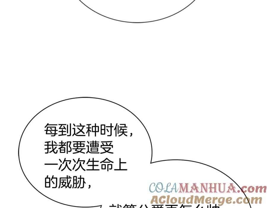 《阿黛尔的冷面公爵》第64话 我的真心 第109页