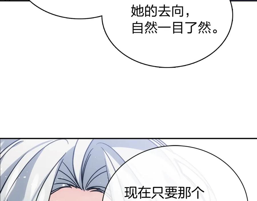 《阿黛尔的冷面公爵》第64话 我的真心 第74页