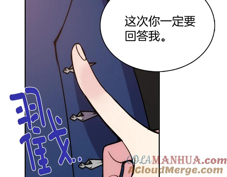 《阿黛尔的冷面公爵》第64话 我的真心 第117页