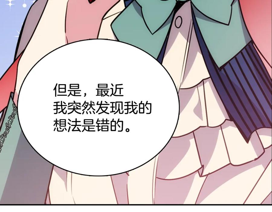 《阿黛尔的冷面公爵》第64话 我的真心 第103页