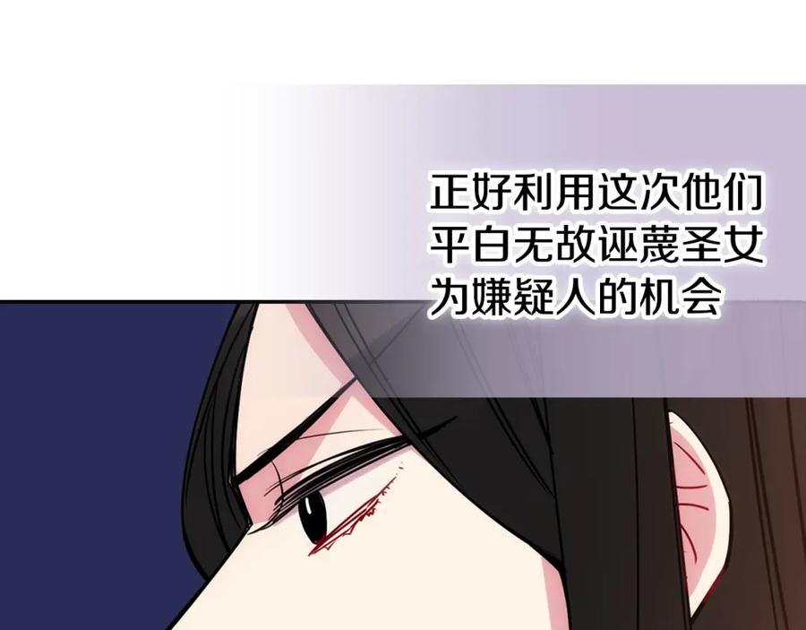 《阿黛尔的冷面公爵》第64话 我的真心 第19页