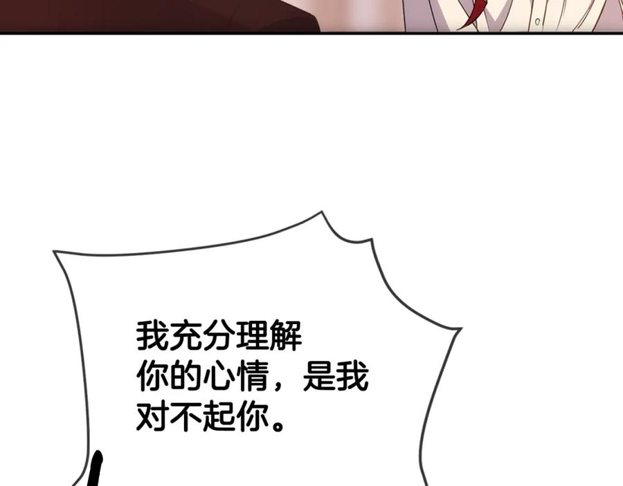 《阿黛尔的冷面公爵》第64话 我的真心 第111页