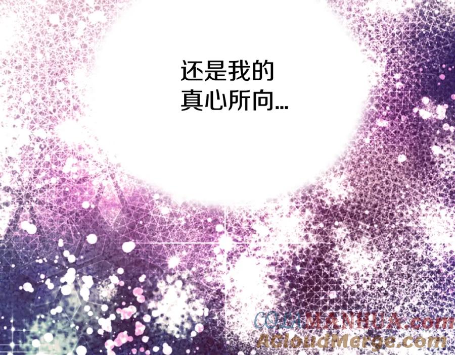 《阿黛尔的冷面公爵》第64话 我的真心 第137页