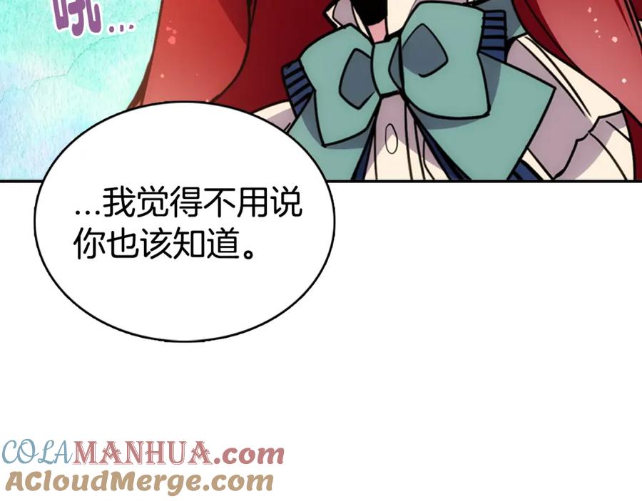 《阿黛尔的冷面公爵》第64话 我的真心 第125页