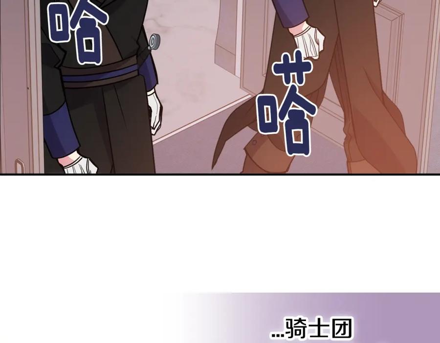 《阿黛尔的冷面公爵》第64话 我的真心 第27页