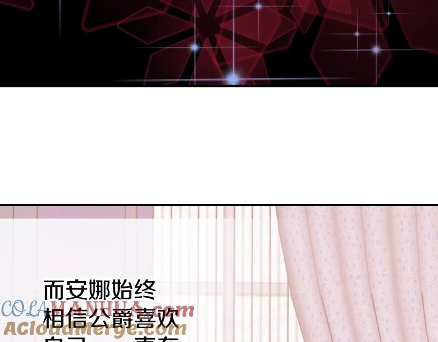 《阿黛尔的冷面公爵》第64话 我的真心 第13页
