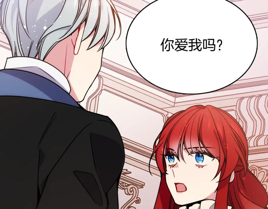 《阿黛尔的冷面公爵》第64话 我的真心 第119页