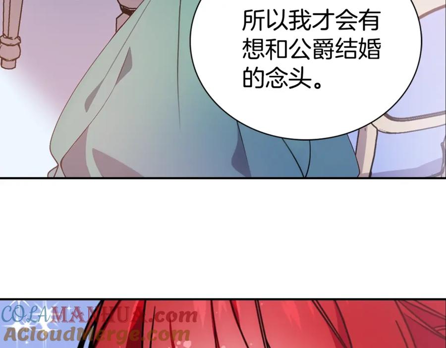 《阿黛尔的冷面公爵》第64话 我的真心 第101页