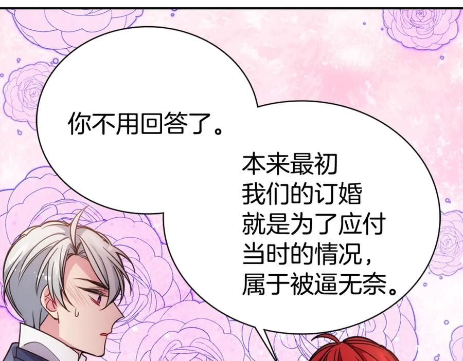 《阿黛尔的冷面公爵》第64话 我的真心 第126页