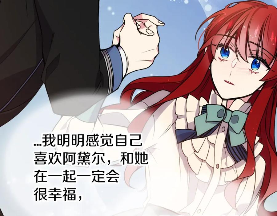《阿黛尔的冷面公爵》第64话 我的真心 第134页