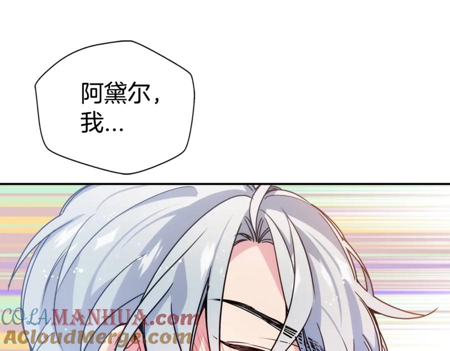 《阿黛尔的冷面公爵》第64话 我的真心 第97页