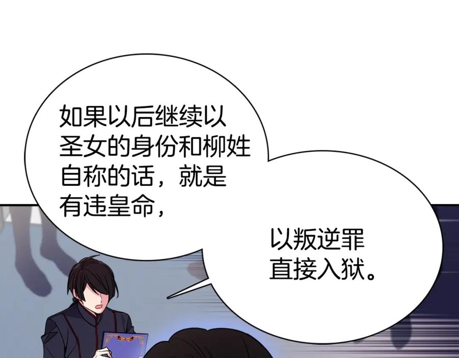 《阿黛尔的冷面公爵》第64话 我的真心 第38页