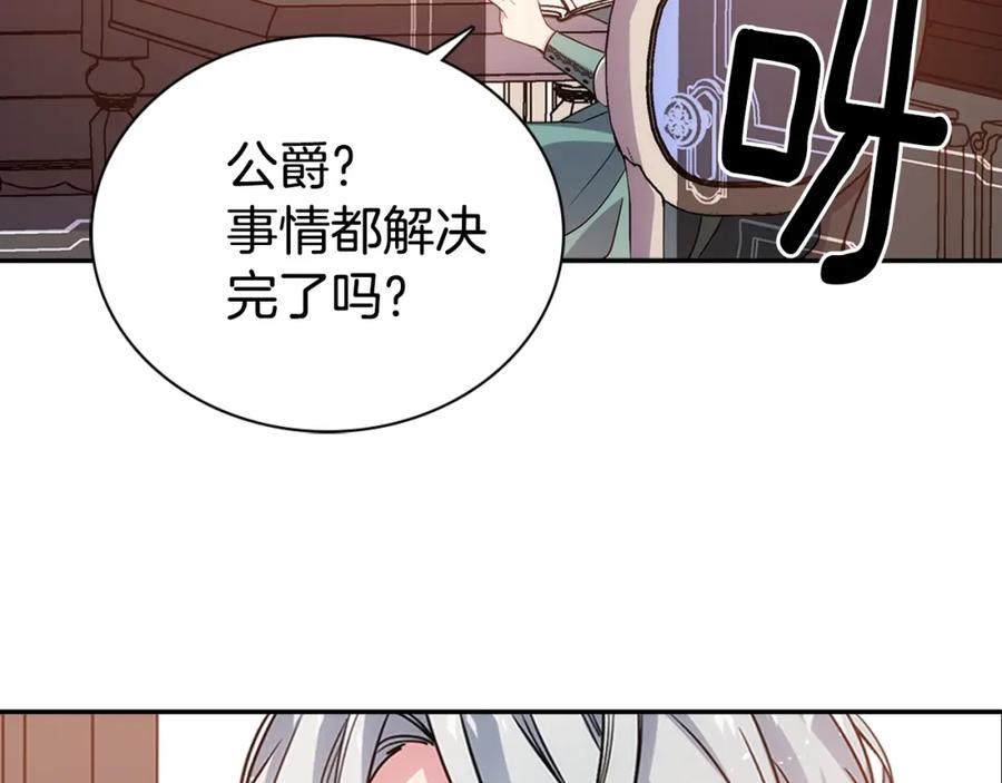 《阿黛尔的冷面公爵》第64话 我的真心 第67页