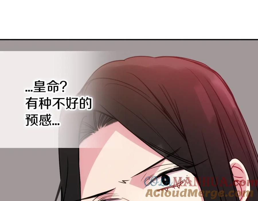 《阿黛尔的冷面公爵》第64话 我的真心 第33页