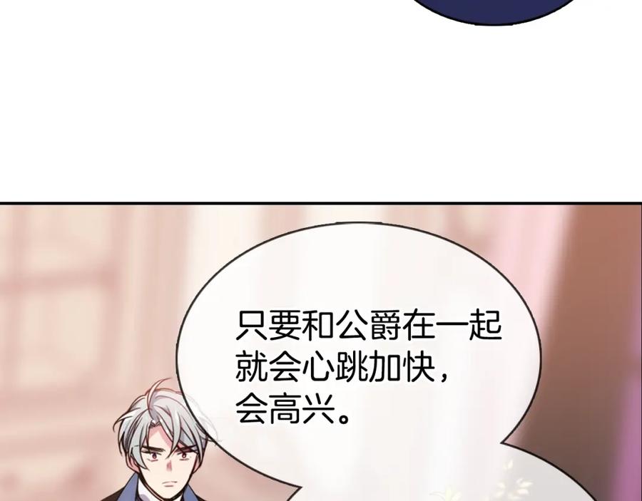 《阿黛尔的冷面公爵》第64话 我的真心 第99页