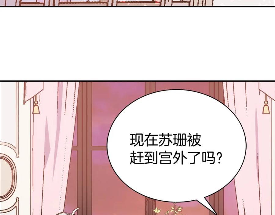 《阿黛尔的冷面公爵》第64话 我的真心 第72页