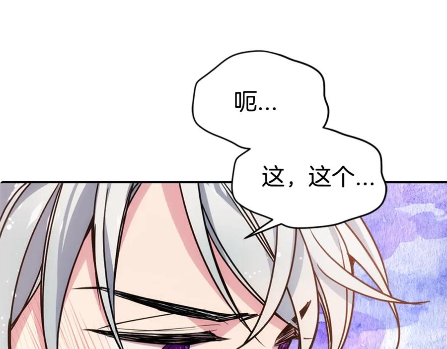 《阿黛尔的冷面公爵》第64话 我的真心 第122页