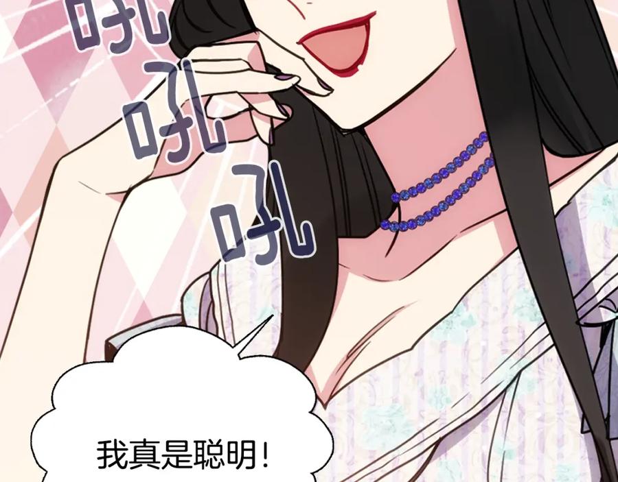 《阿黛尔的冷面公爵》第64话 我的真心 第22页