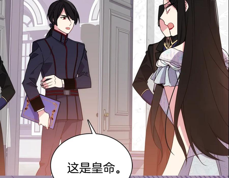 《阿黛尔的冷面公爵》第64话 我的真心 第31页